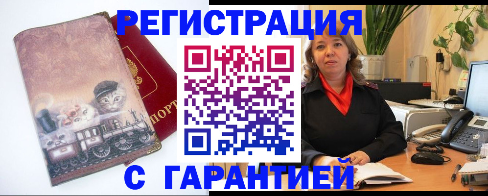 регистрация в Ступино