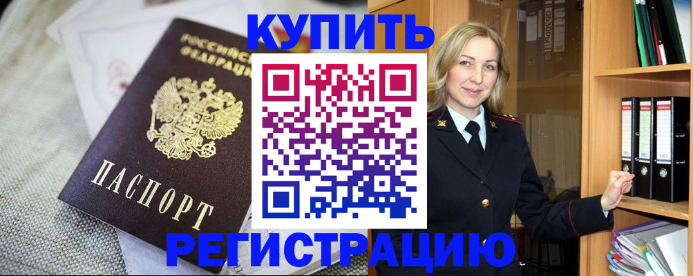 где прописаться в Ступино