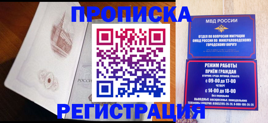прописка законно в Ступино