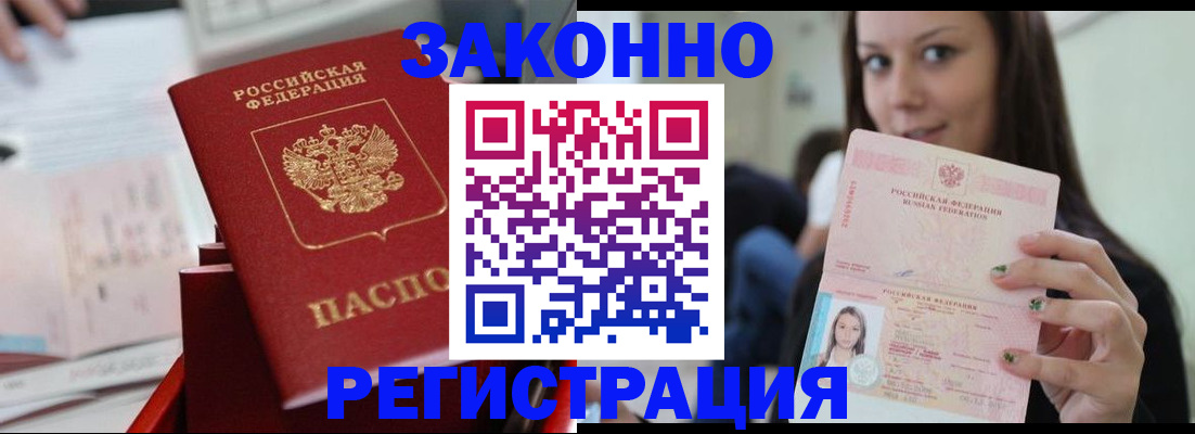 прописка иностранных граждан в Ступино