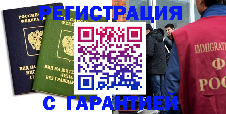 прописка законно в Ступино